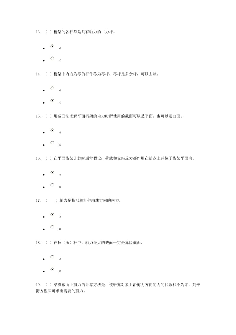 建筑力学形考答案.doc_第3页