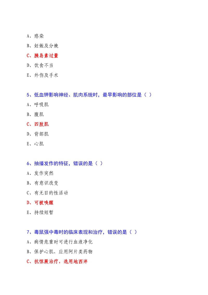 2018华医网《急诊与灾难医学》答案.doc_第2页