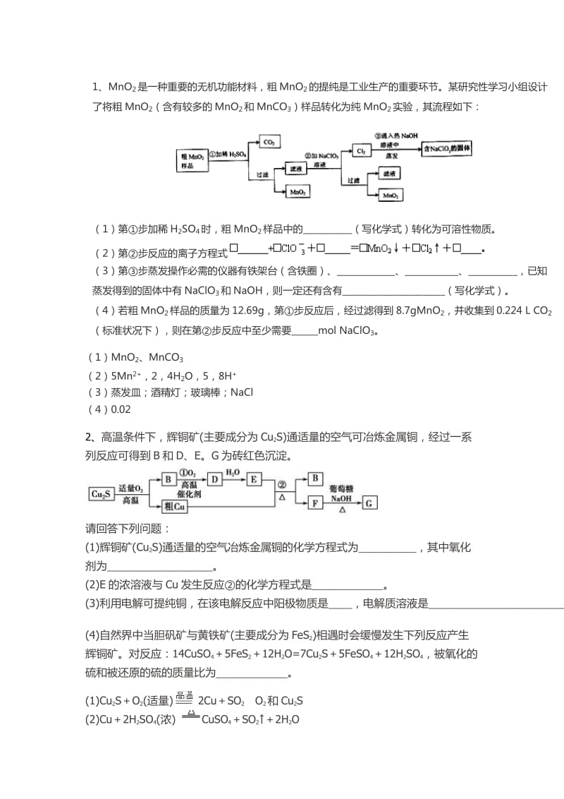 工业流程含答案.docx_第1页