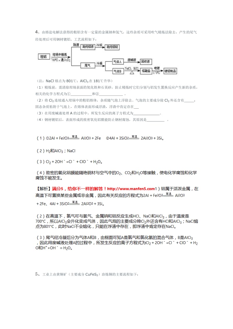 工业流程含答案.docx_第3页