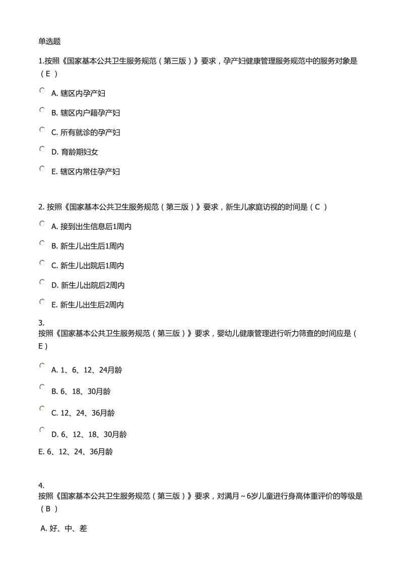 2018年公共卫生考试全部试题.doc_第1页