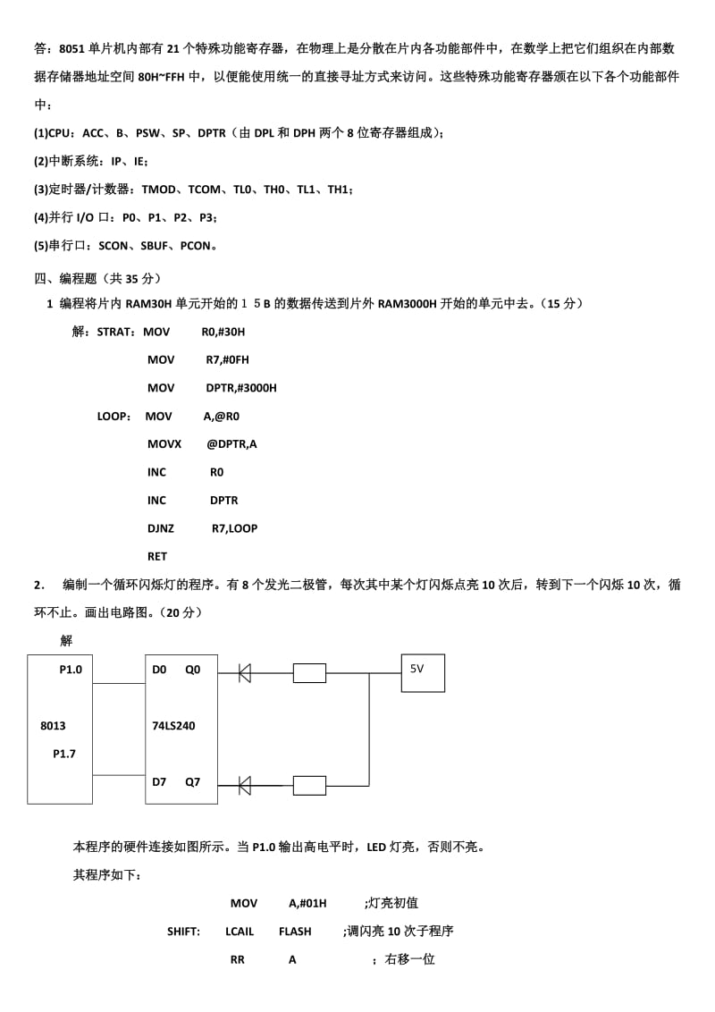 单片机原理及应用考试试题汇总及答案.doc_第2页