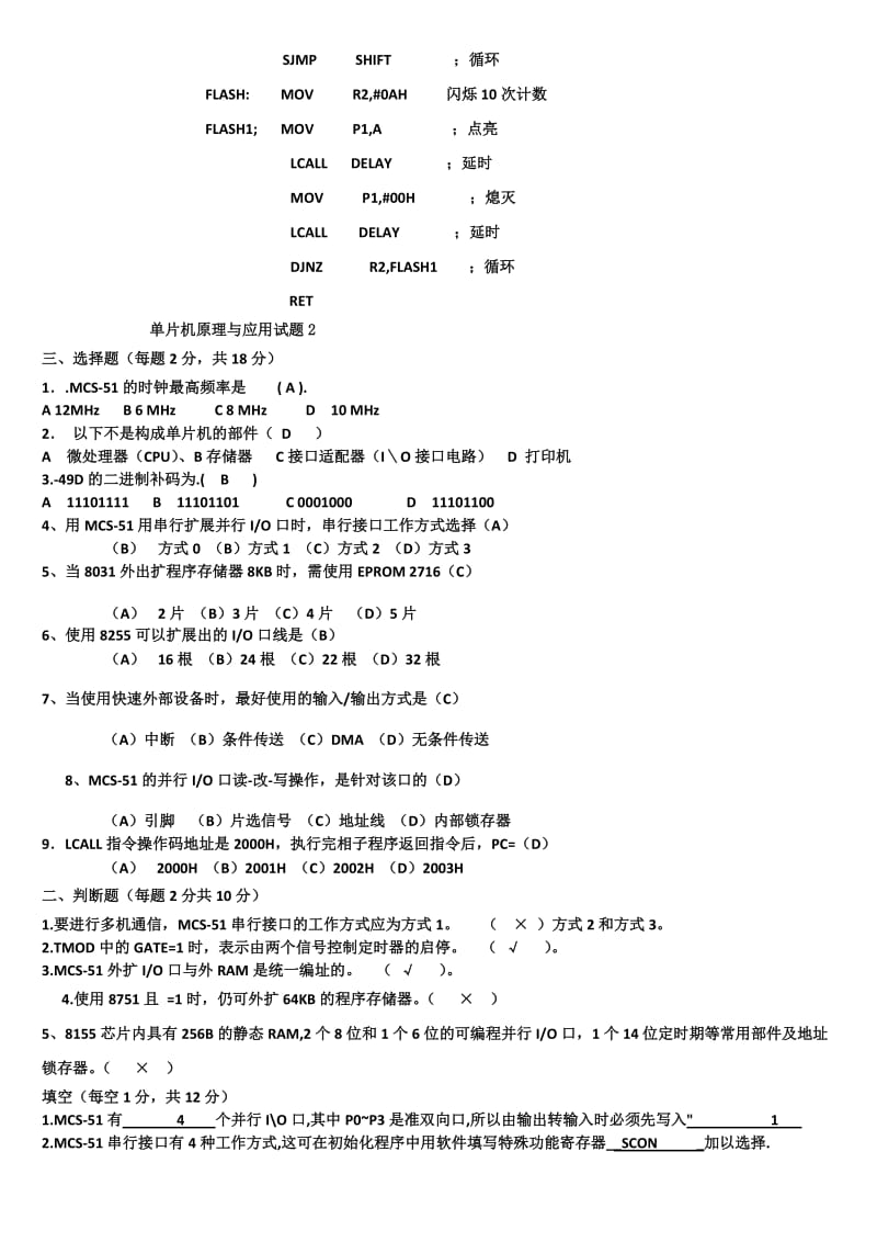 单片机原理及应用考试试题汇总及答案.doc_第3页