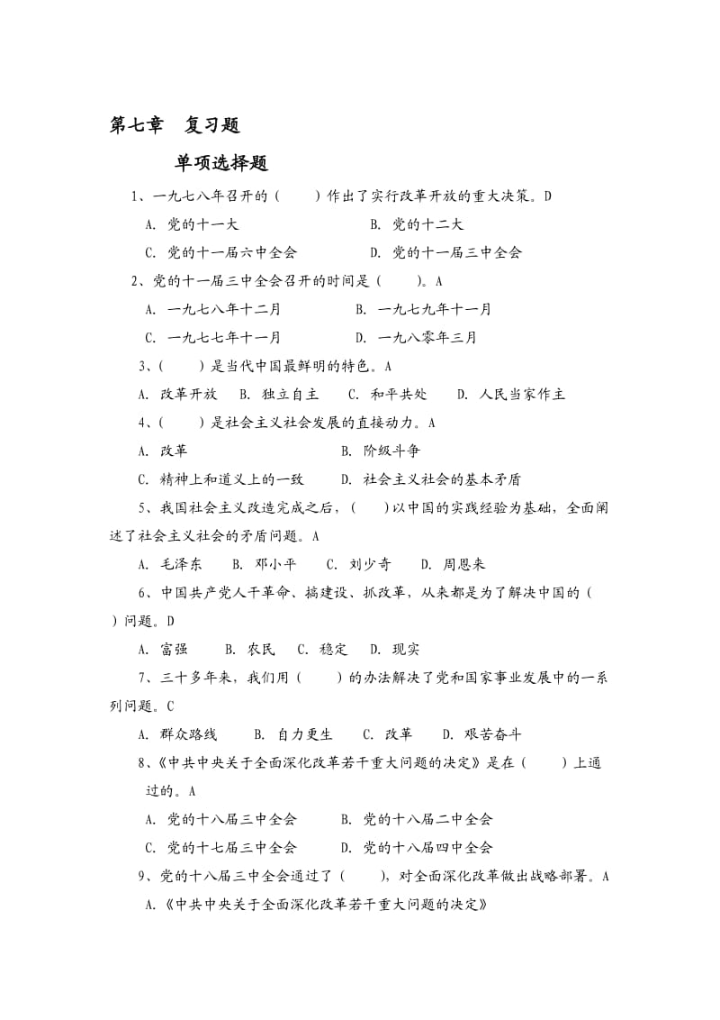 第七章题库选择题.doc_第1页