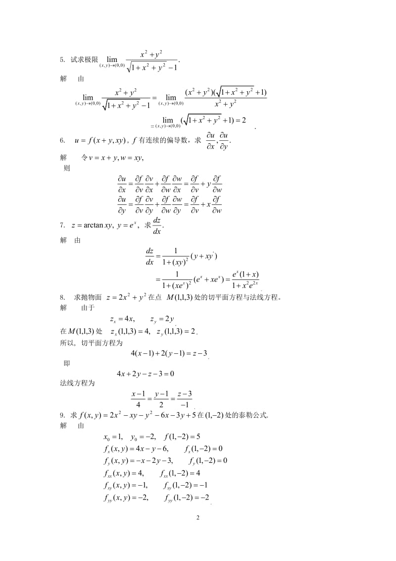 数学分析3期末练习题三参考答案.doc_第2页