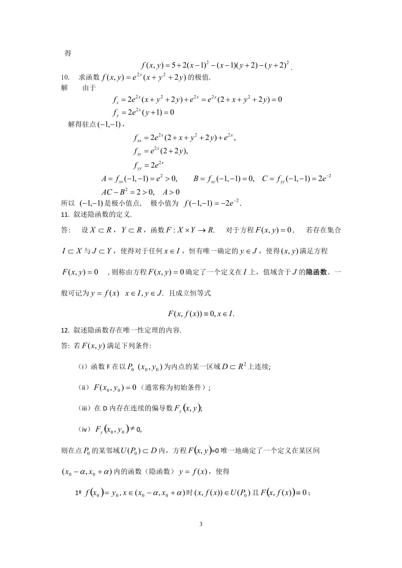 数学分析3期末练习题三参考答案.doc_第3页