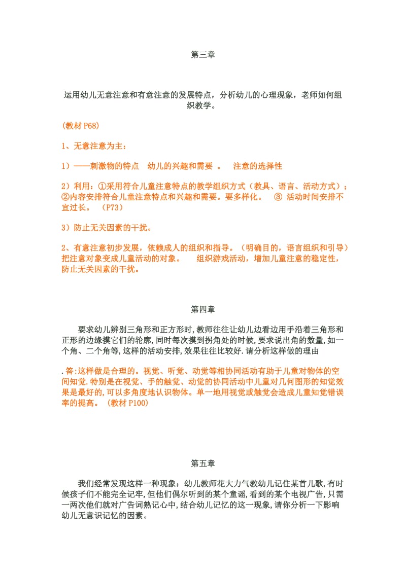 学前心理学案例分析答案.doc_第2页