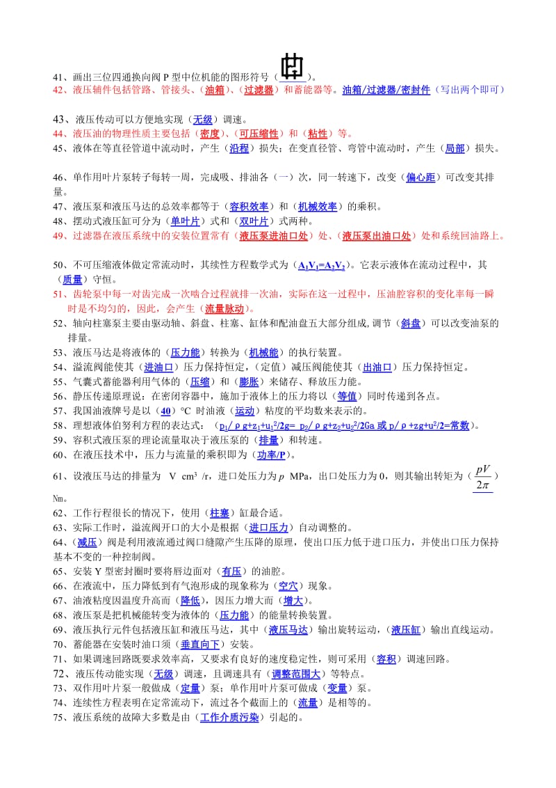 液压传动期末考试题库及答案.doc_第2页