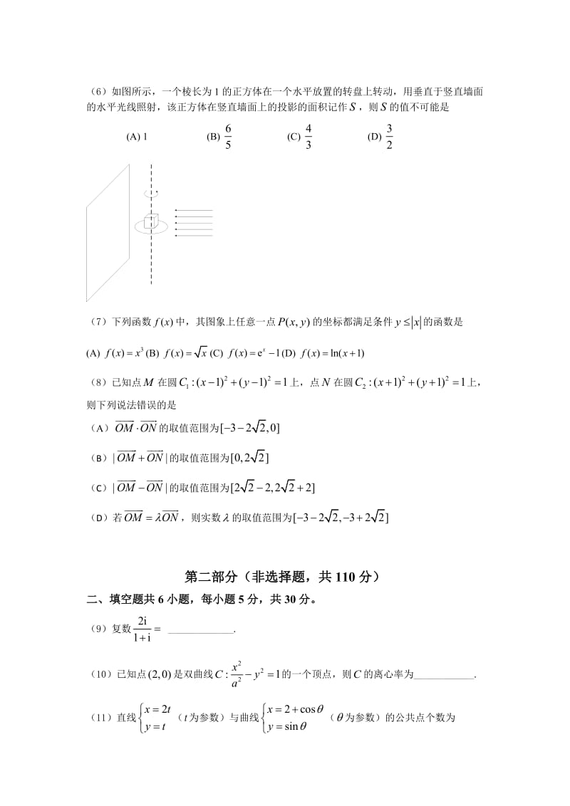 2018海淀一模数学理科试题含答案.docx_第2页