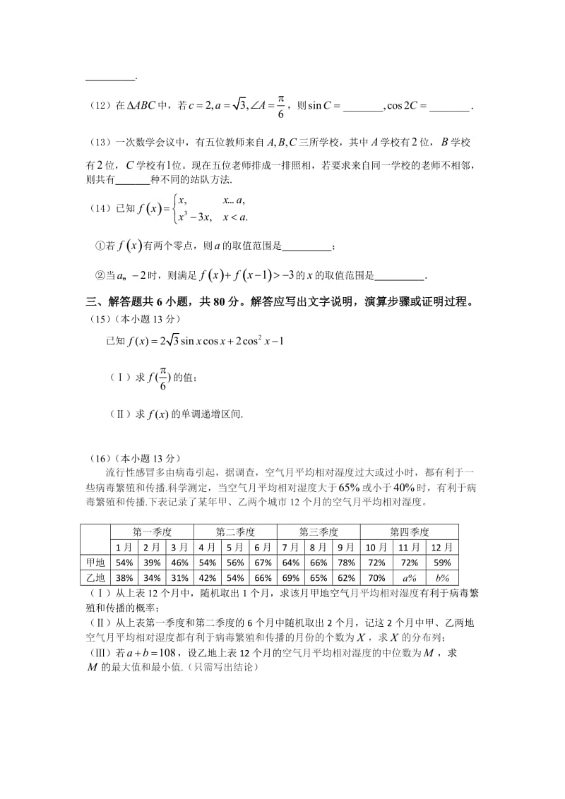 2018海淀一模数学理科试题含答案.docx_第3页