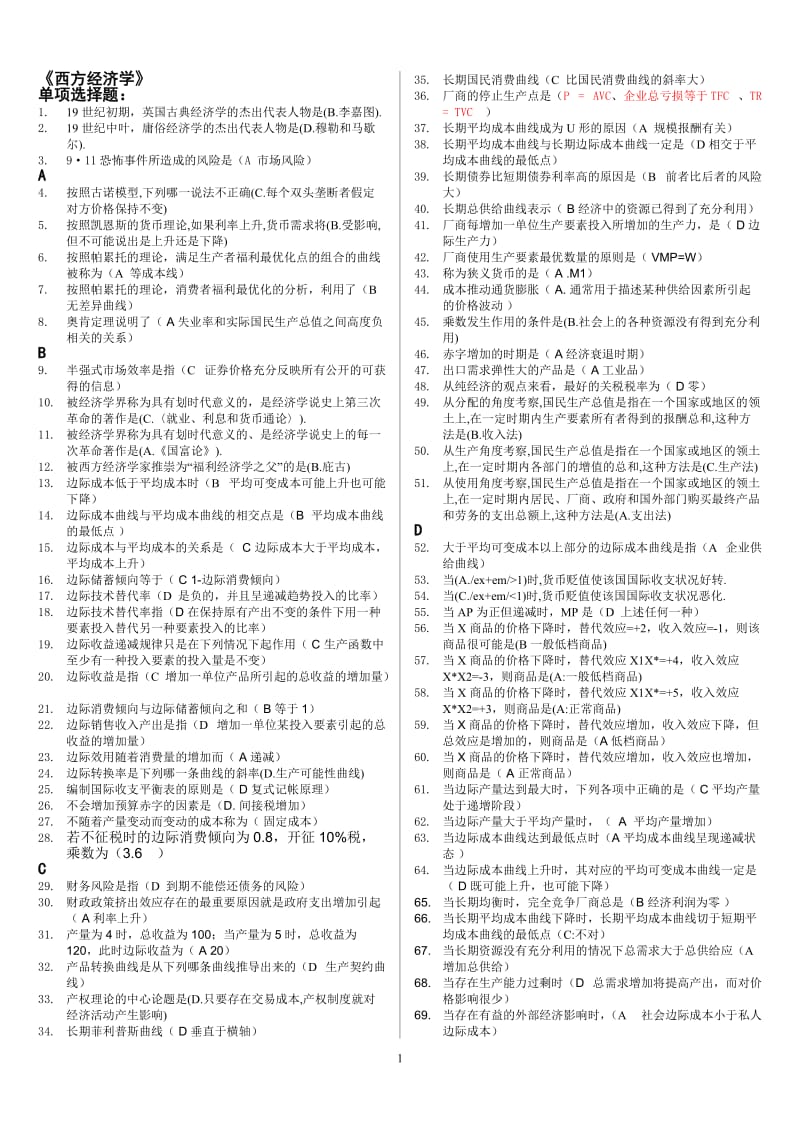 西方经济学电大形考任务题库.doc_第1页