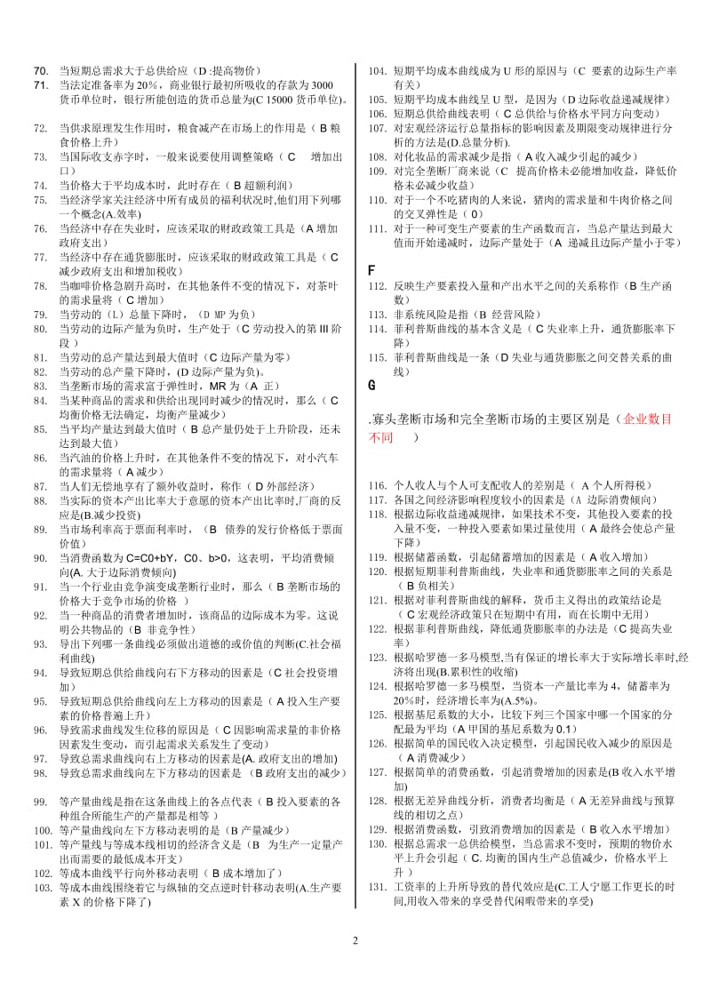 西方经济学电大形考任务题库.doc_第2页