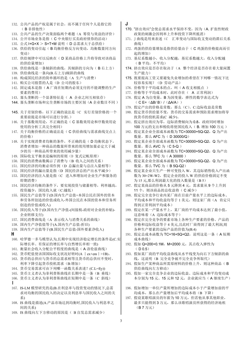 西方经济学电大形考任务题库.doc_第3页