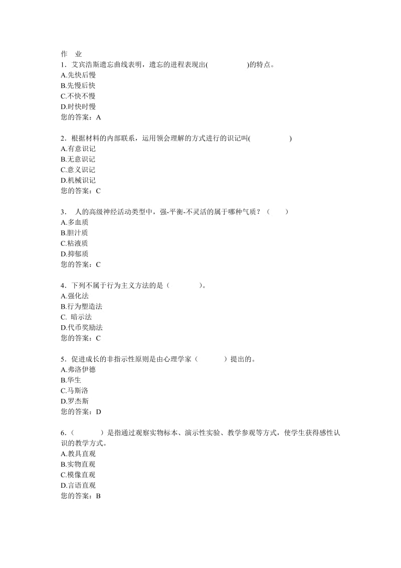 心理学在线作业答案.docx_第1页