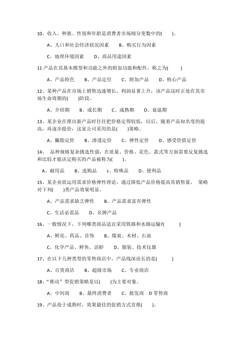 金融营销学复习题.docx_第2页