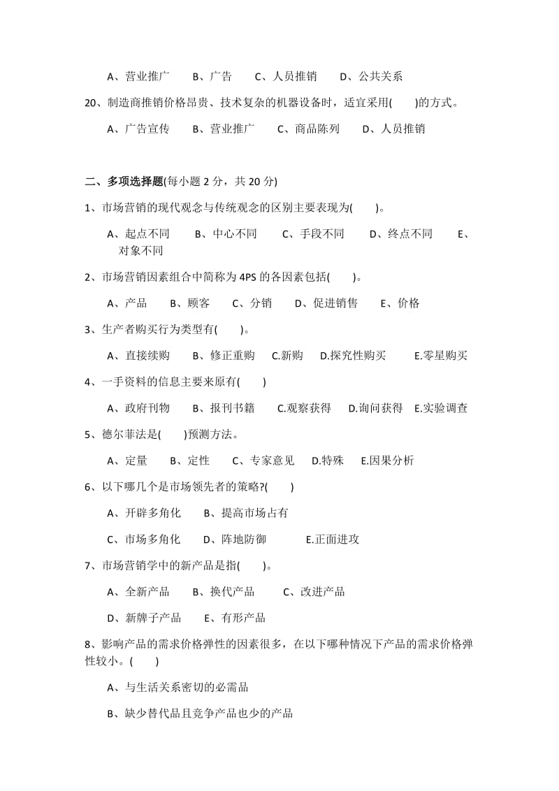 金融营销学复习题.docx_第3页