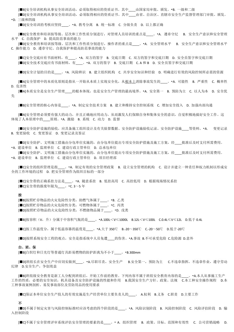 2018三类人员安全B证考试题库.doc_第2页