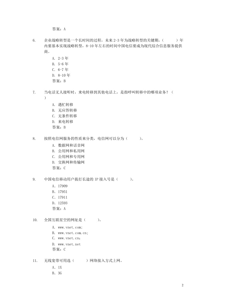 社招笔试网发建设类题库.doc_第2页