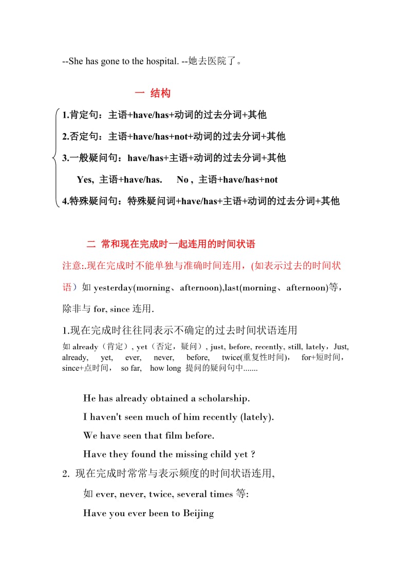 现在完成时练习题及答案老师专用.doc_第2页