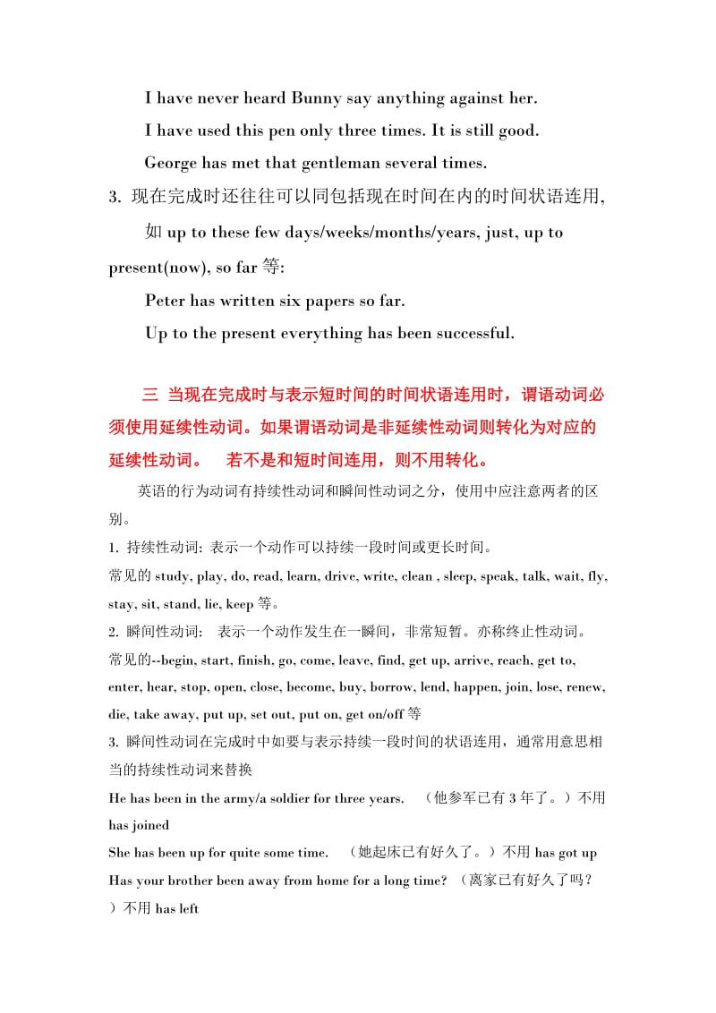 现在完成时练习题及答案老师专用.doc_第3页