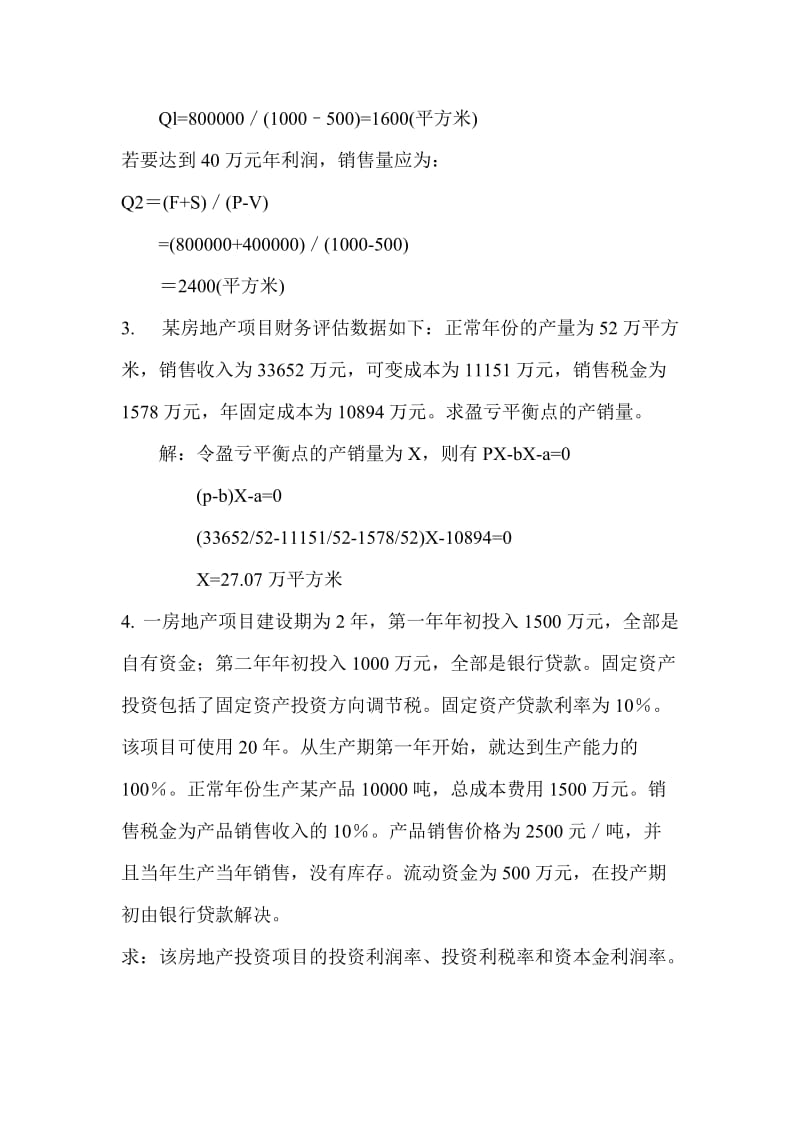 投资分析考试题目及答案.doc_第2页