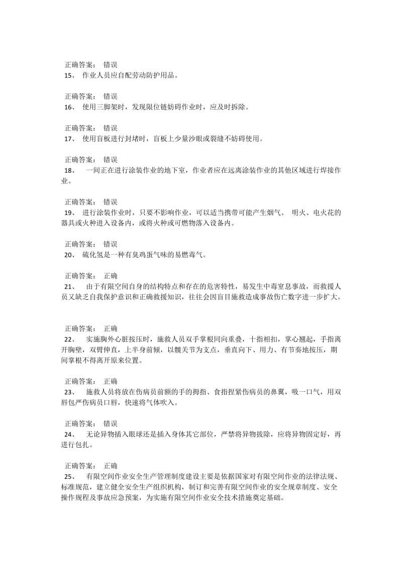 受限空间考试题库含答案.docx_第2页