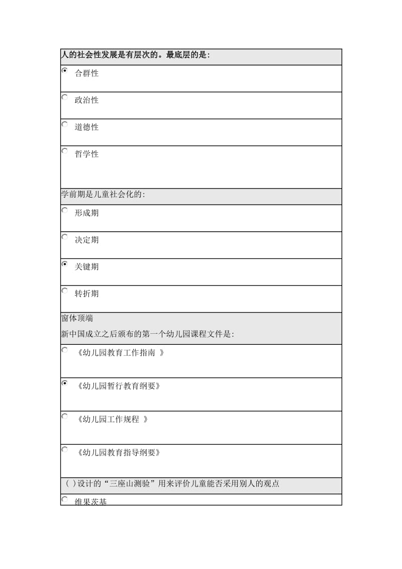 北师大《学前儿童社会教育》在线作业.docx_第1页