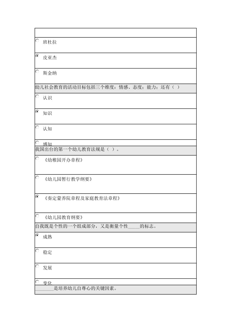 北师大《学前儿童社会教育》在线作业.docx_第2页