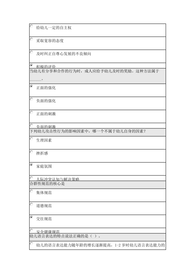 北师大《学前儿童社会教育》在线作业.docx_第3页