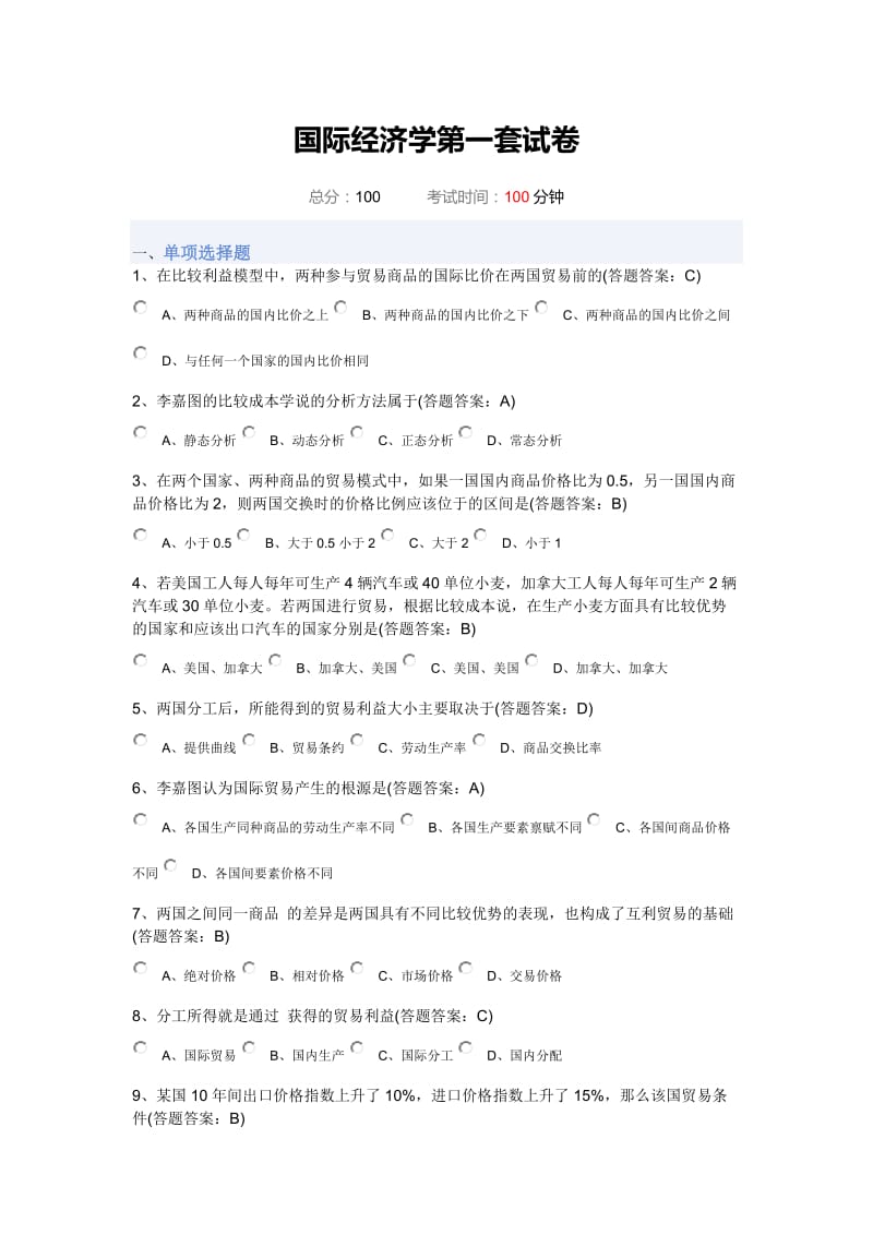 南财大国际经济学1-3套试卷答案.docx_第1页