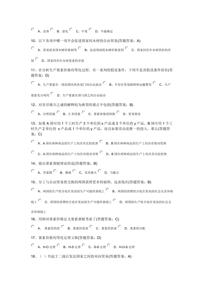 南财大国际经济学1-3套试卷答案.docx_第2页