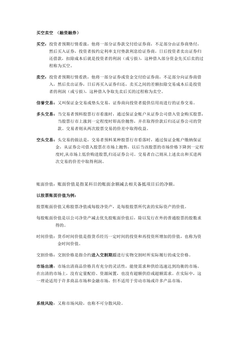 《金融工程》期末复习要点.docx_第2页