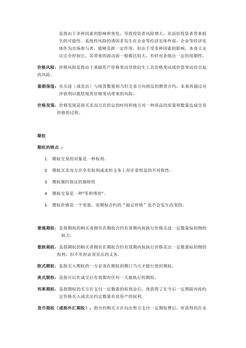 《金融工程》期末复习要点.docx_第3页