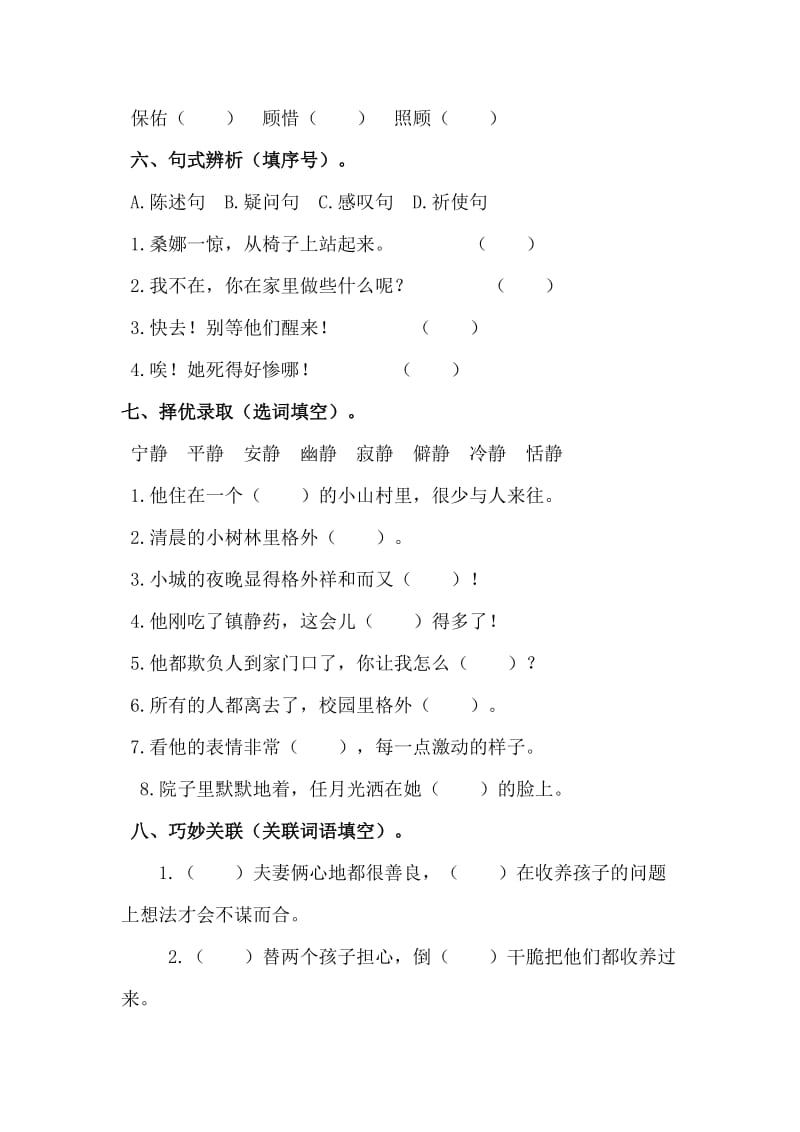 《穷人》习题.doc_第2页