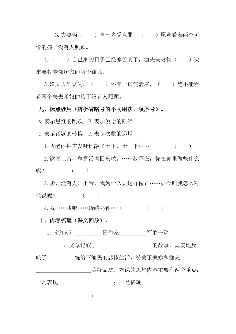 《穷人》习题.doc_第3页