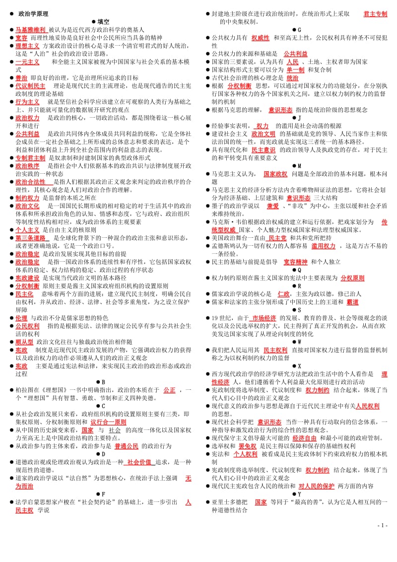 电大政治学原理排考试答案小抄资料.doc_第1页