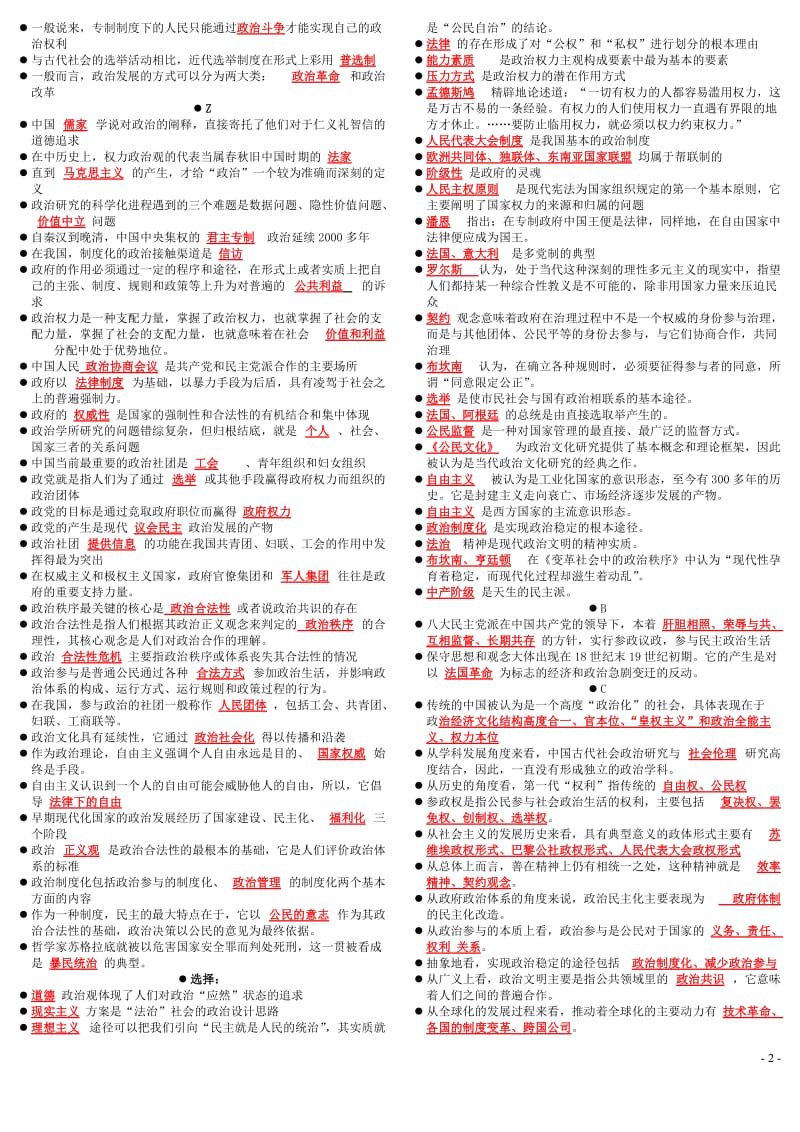 电大政治学原理排考试答案小抄资料.doc_第2页