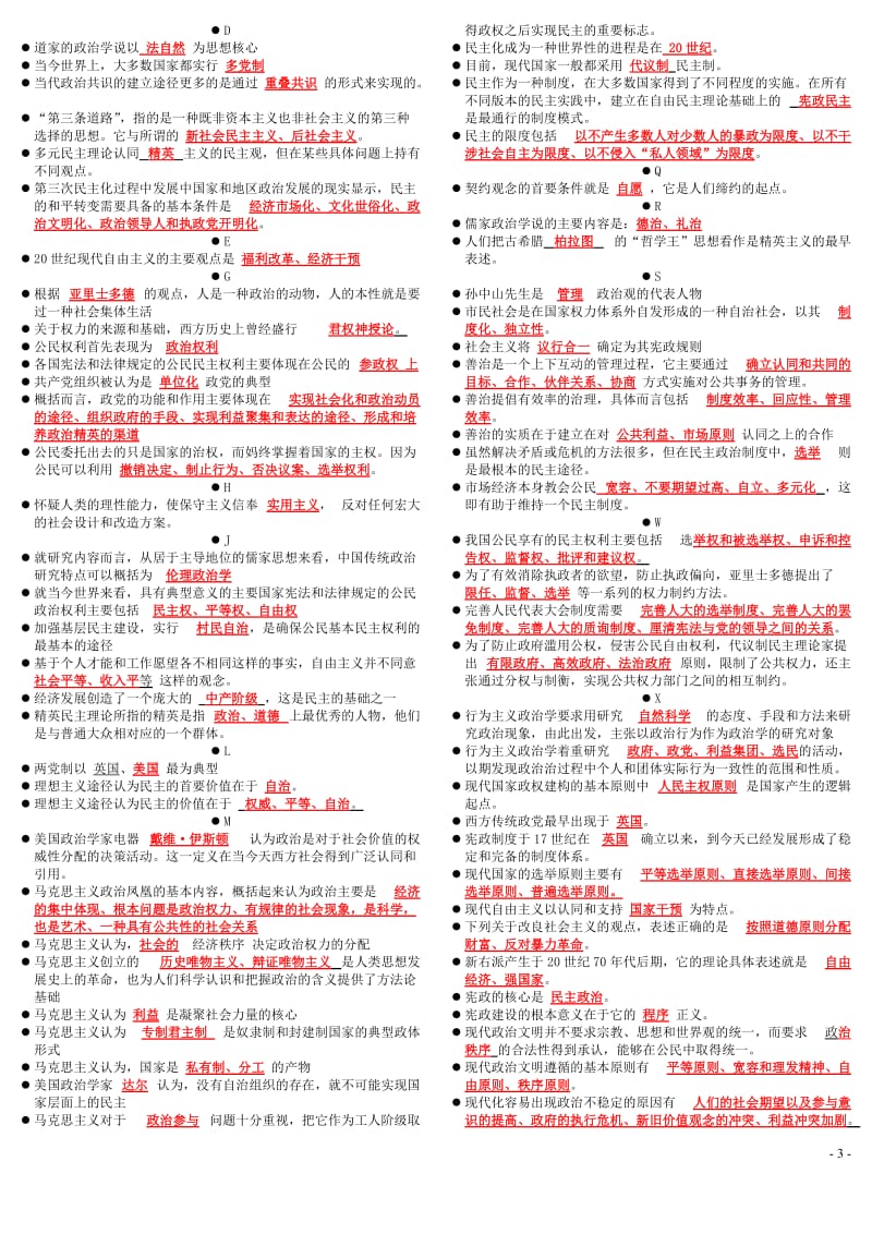 电大政治学原理排考试答案小抄资料.doc_第3页