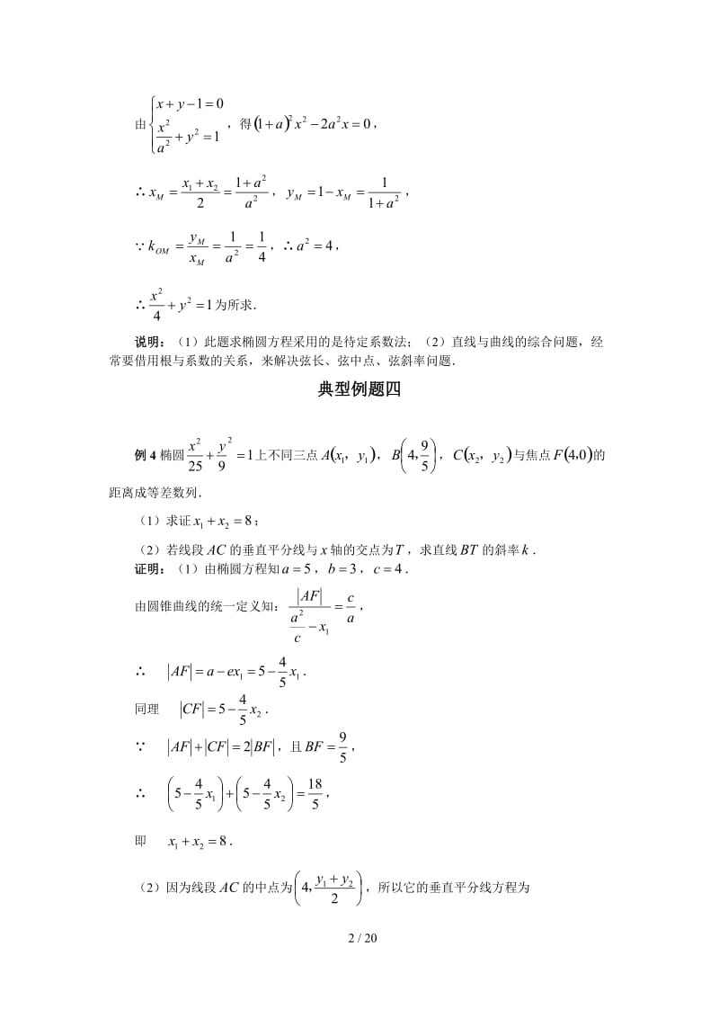 椭圆的简单几何性质典型例题 .doc_第2页