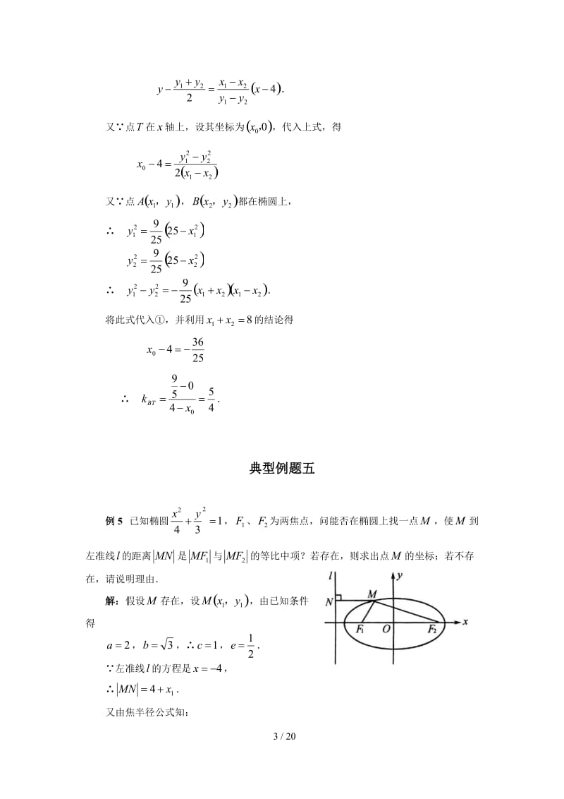 椭圆的简单几何性质典型例题 .doc_第3页