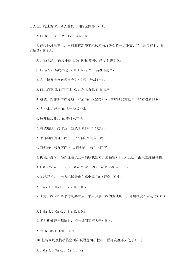 2018年安全员京建安C证考试题库.doc_第1页