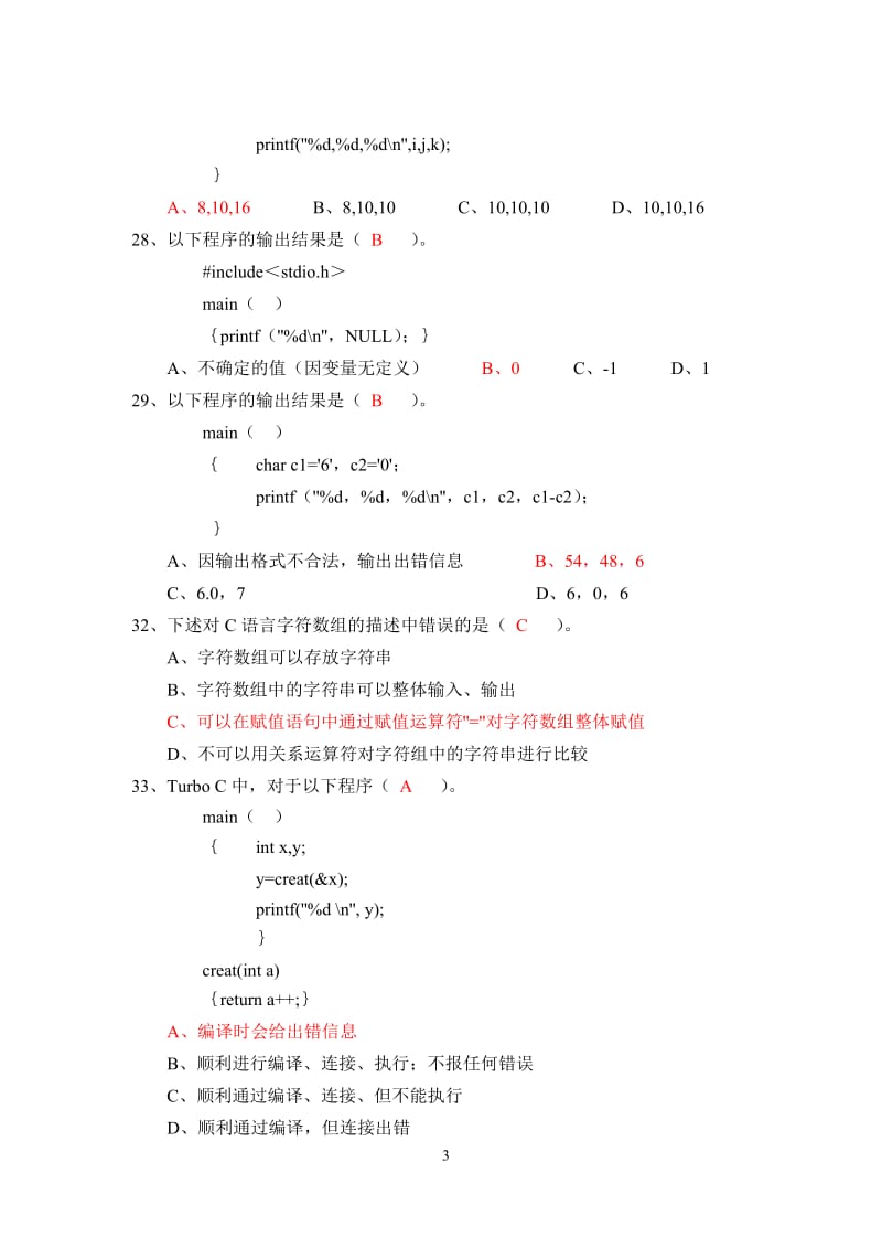 C语言期末考试试题及详细答案.doc_第3页