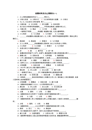 《機(jī)械制造基礎(chǔ)》試題庫(kù)選擇題.doc