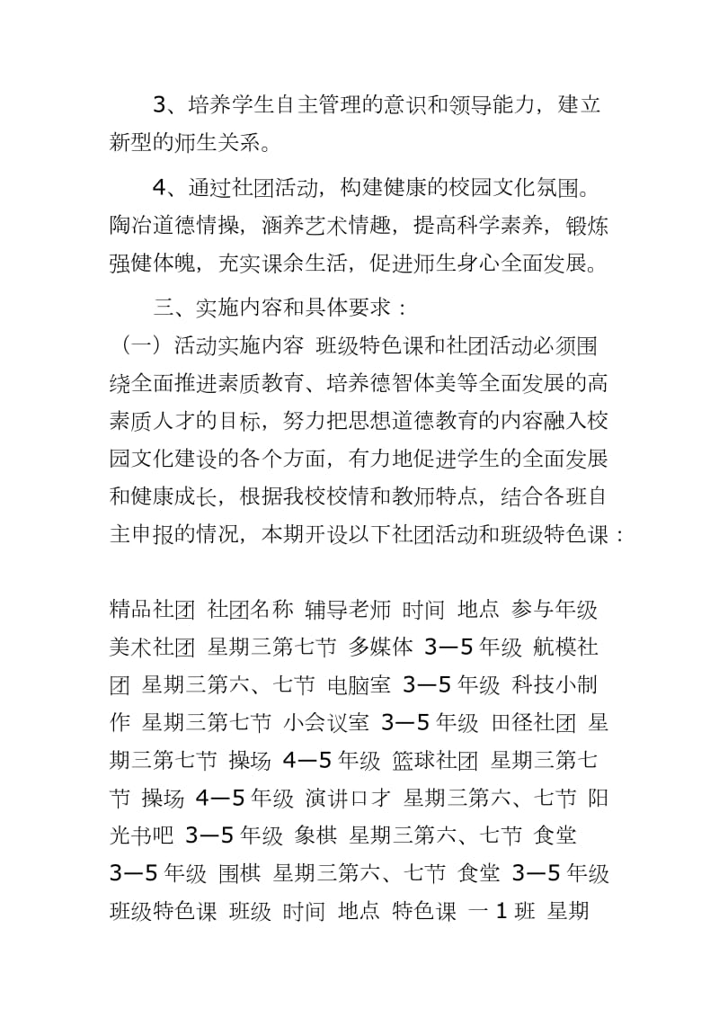 镇中心学校社团活动和班级特色课实施方案_第2页