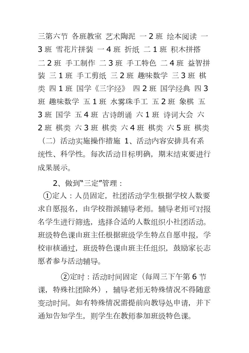 镇中心学校社团活动和班级特色课实施方案_第3页