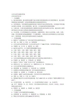 公共行政學(xué)試題及答案.docx