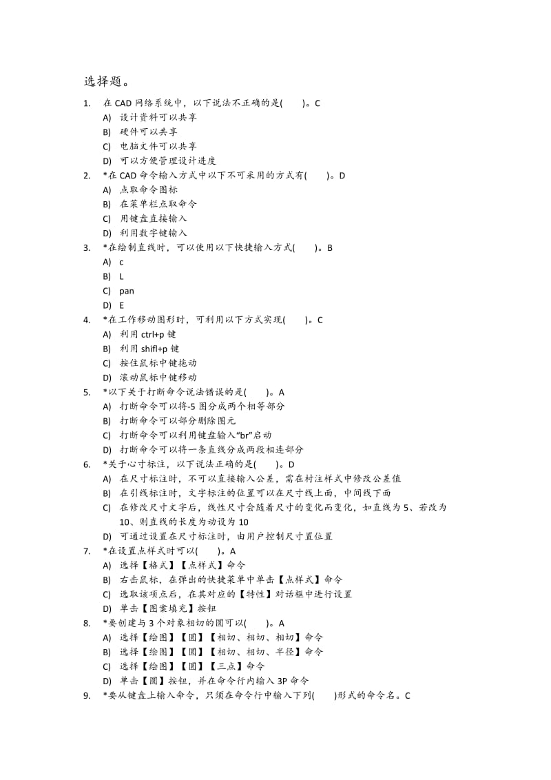 CAD选择题题库全部都有答案!.doc_第1页