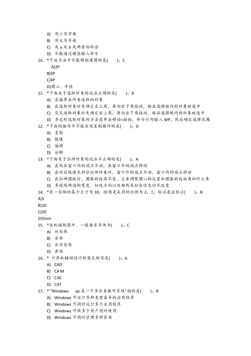 CAD选择题题库全部都有答案!.doc_第2页