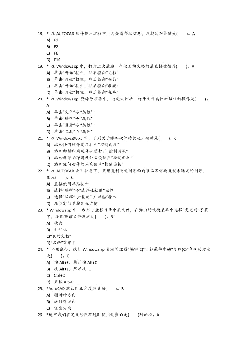 CAD选择题题库全部都有答案!.doc_第3页