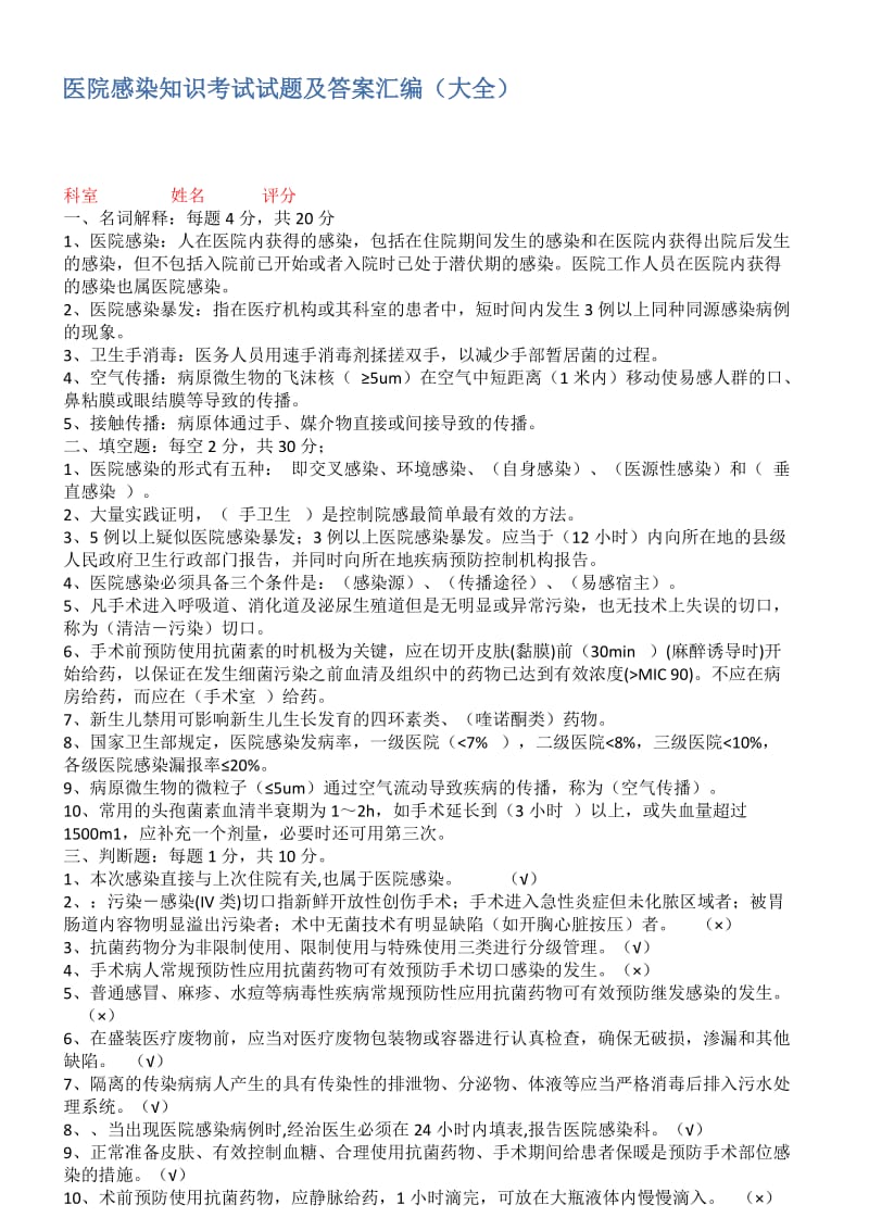 医院感染知识考试试题及答案汇编.docx_第1页